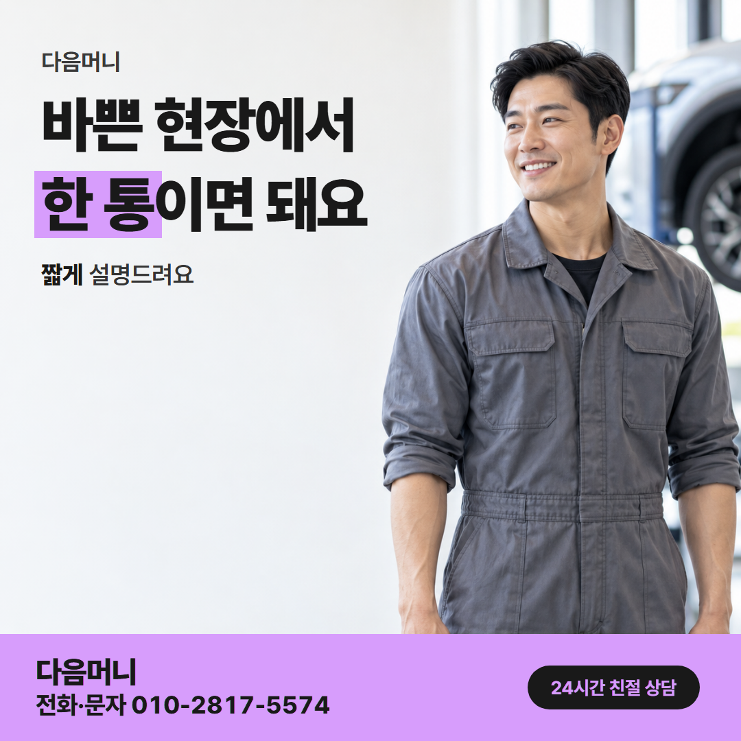 다음머니 구리카드깡 결제 방식 안내