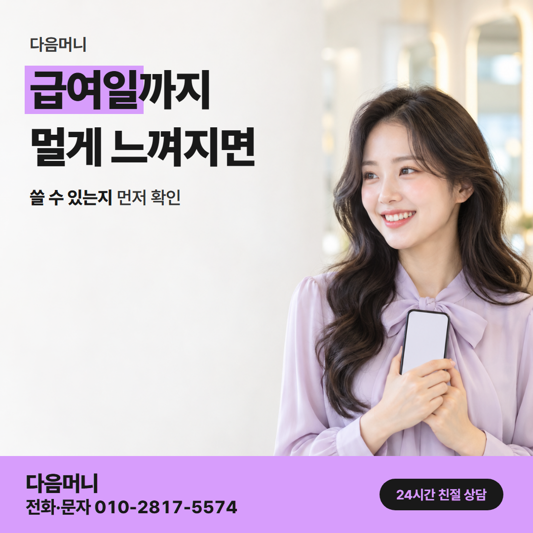 다음머니 구리카드깡 할부 조건 안내