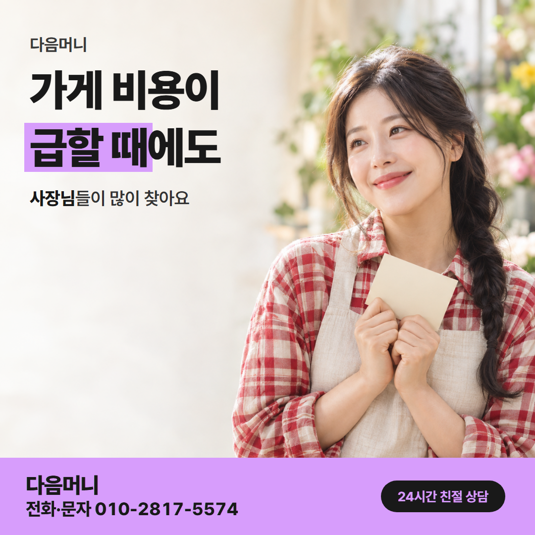 다음머니 구리카드깡 사업자 안내