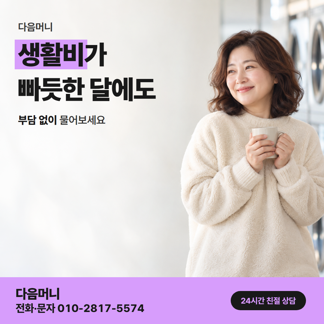 다음머니 구리카드깡 수수료 기준 안내