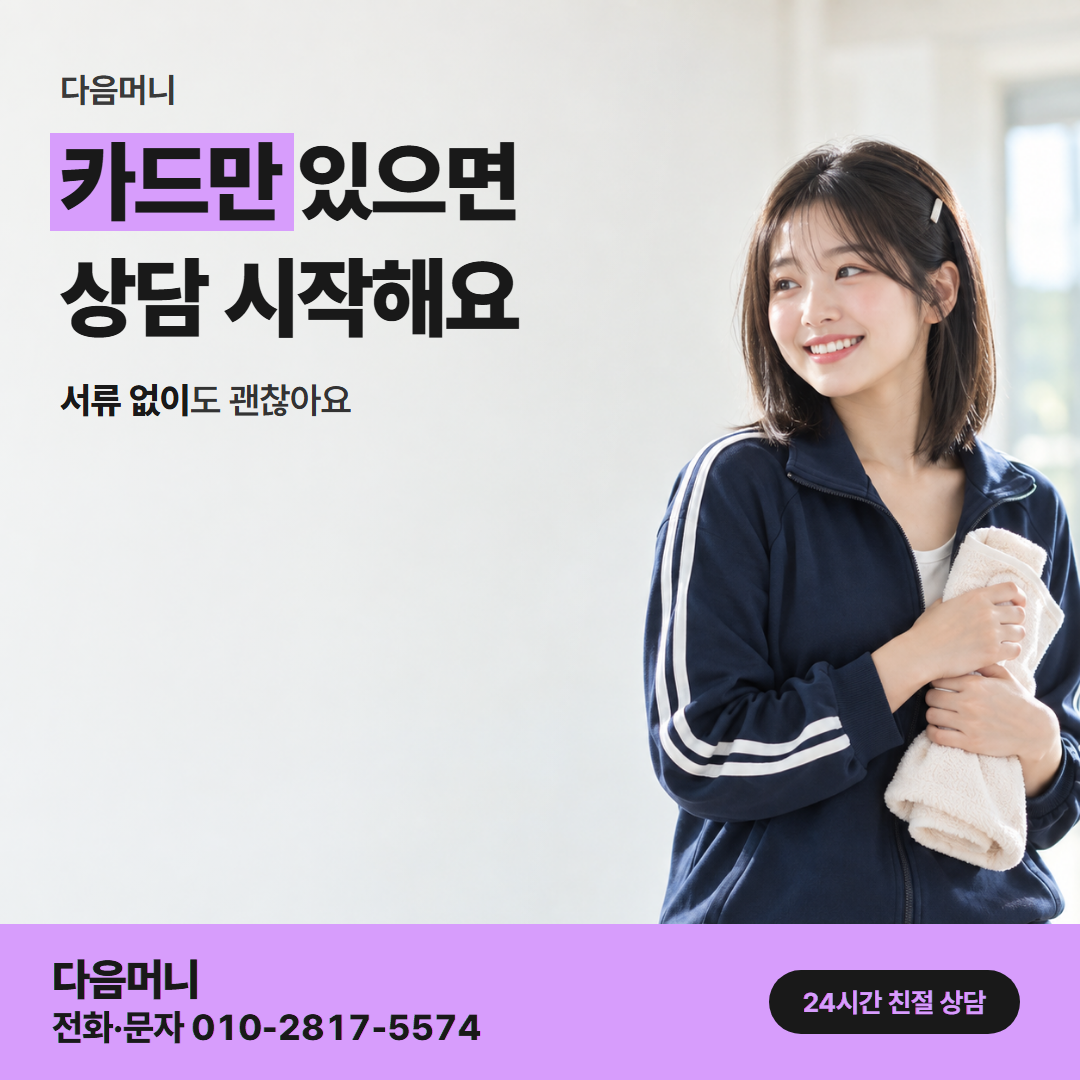 다음머니 구리카드깡 진행 방법 안내
