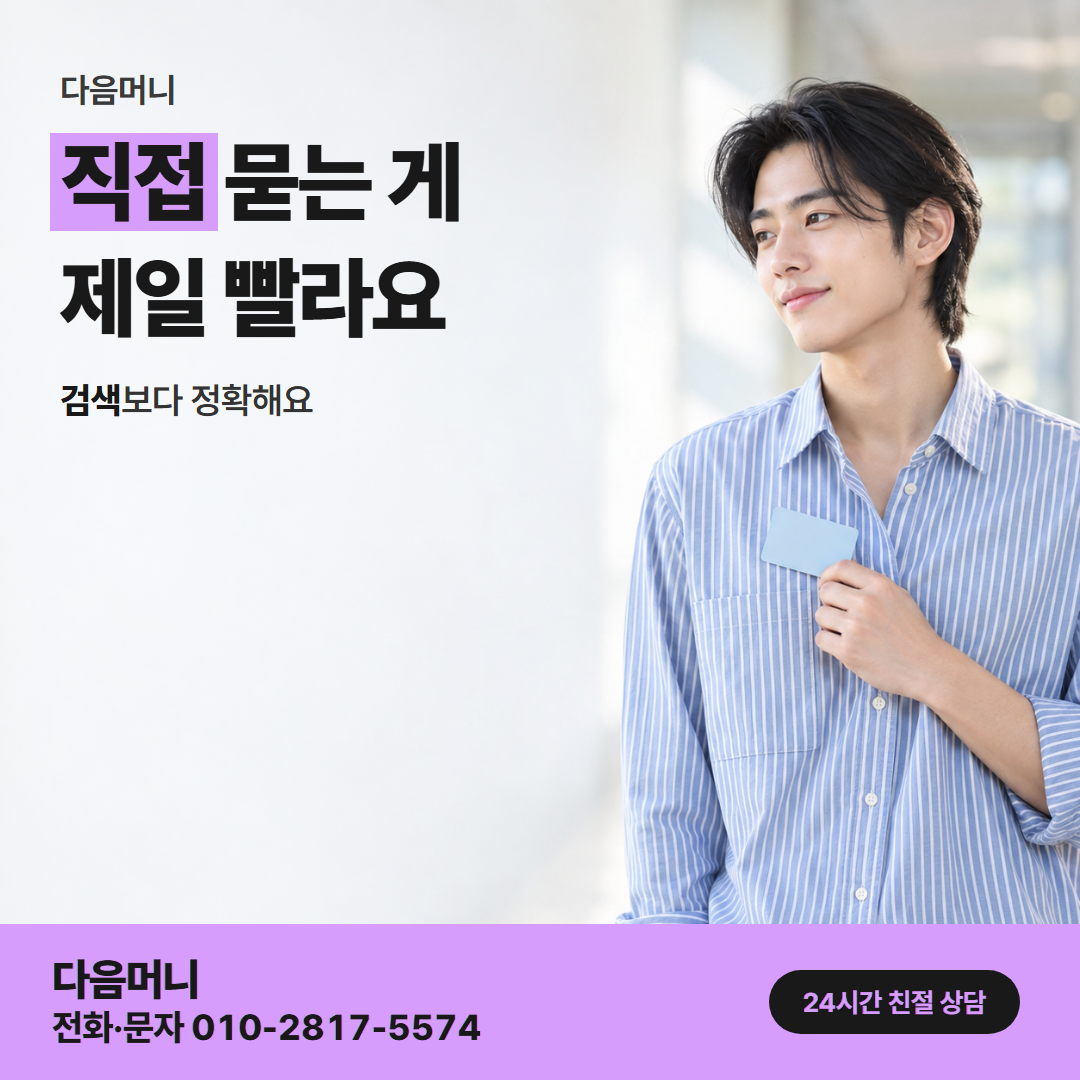 다음머니 구리카드깡 업체 선택 안내